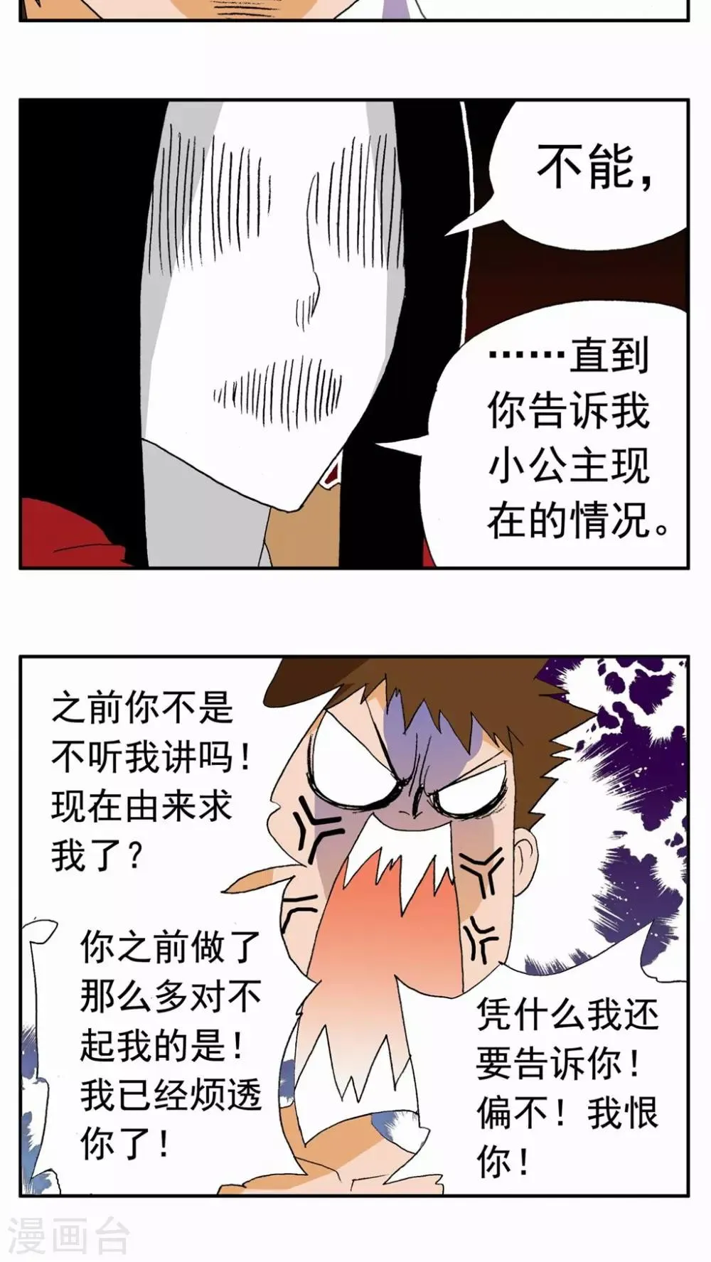 第98话 第3页