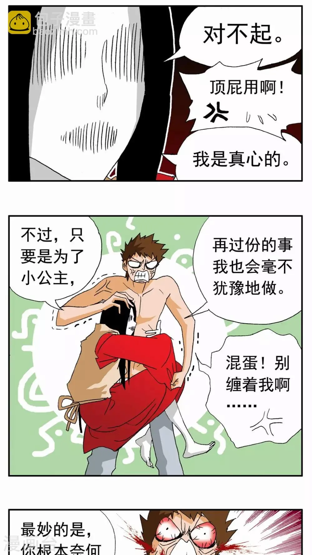 第98话 第4页