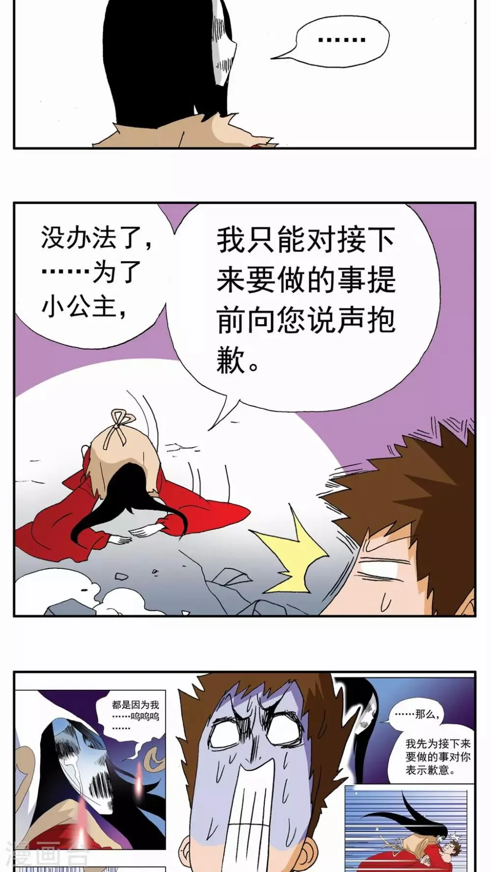 第98话 第8页
