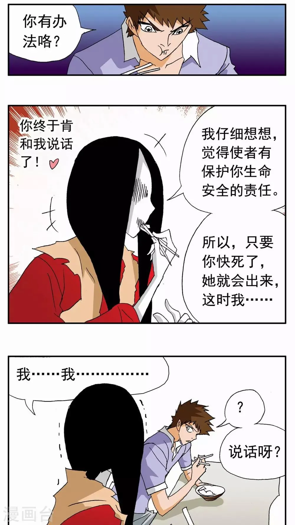 第98话 第16页