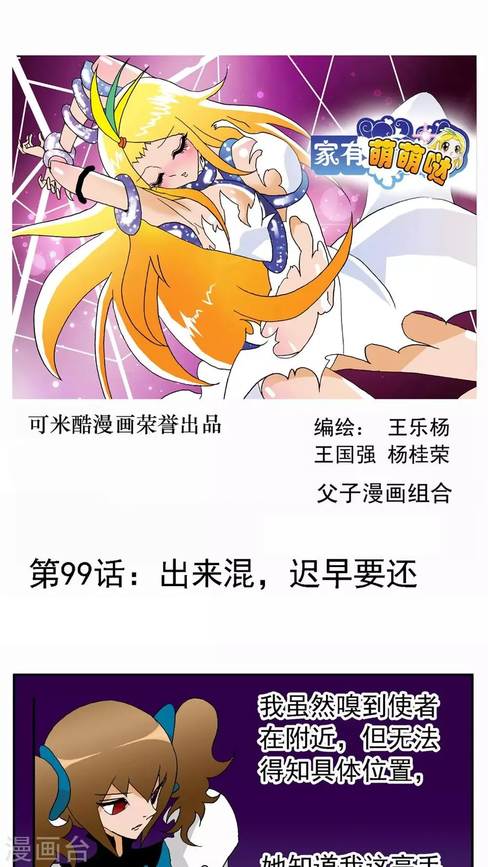 第99话 第1页