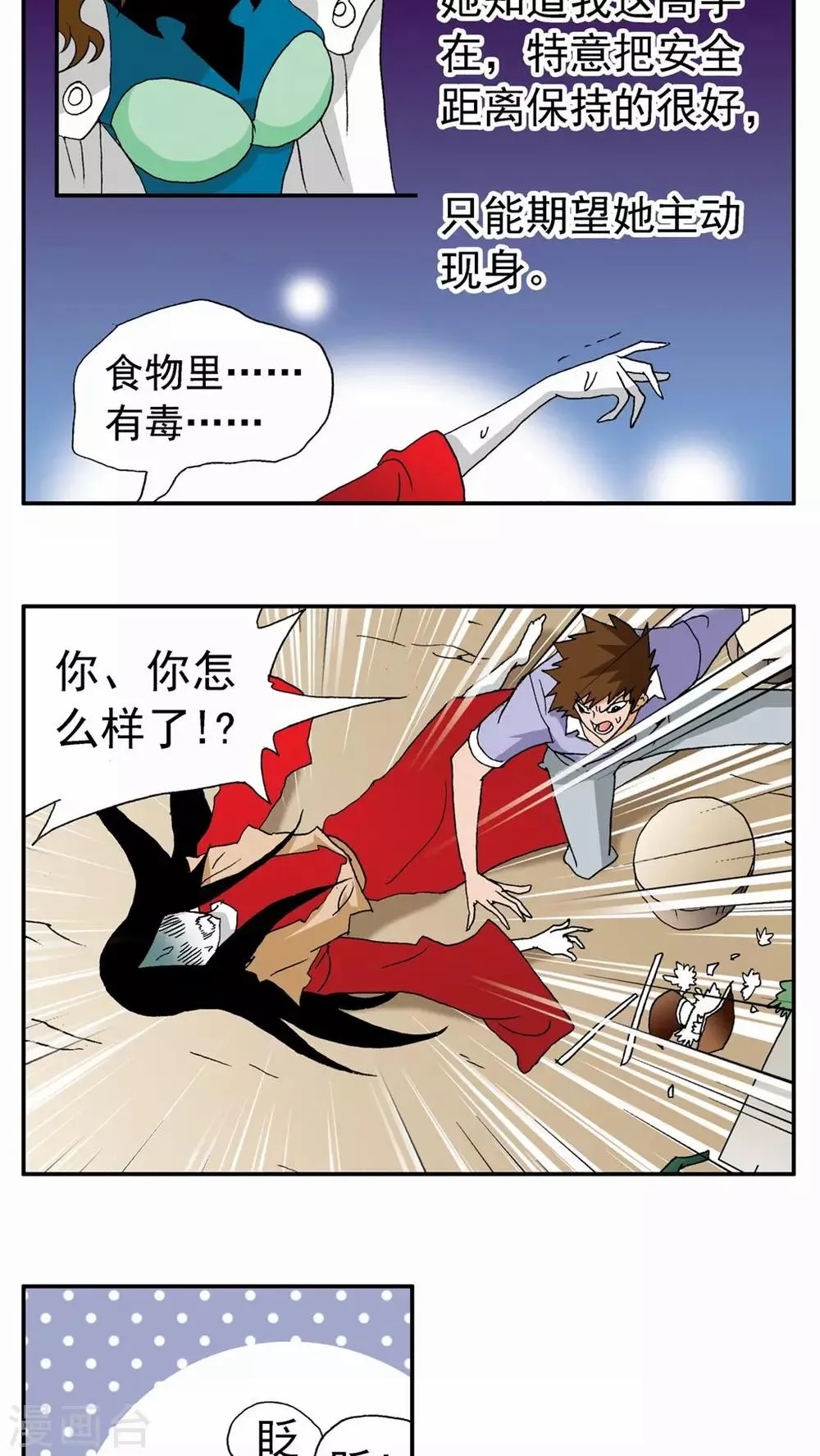 第99话 第2页