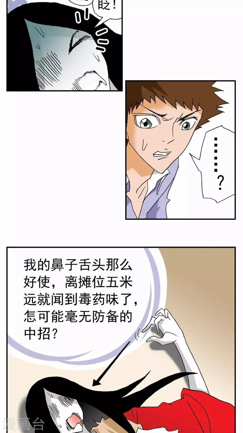 第99话 第3页