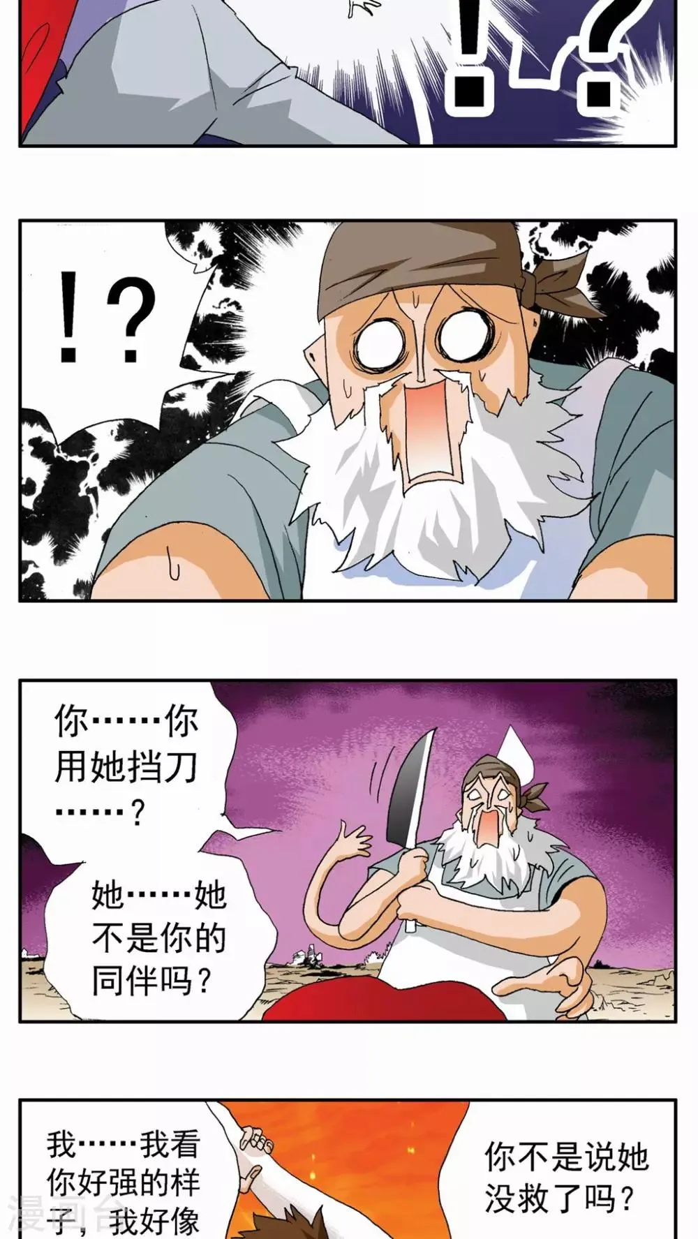 第99话 第8页