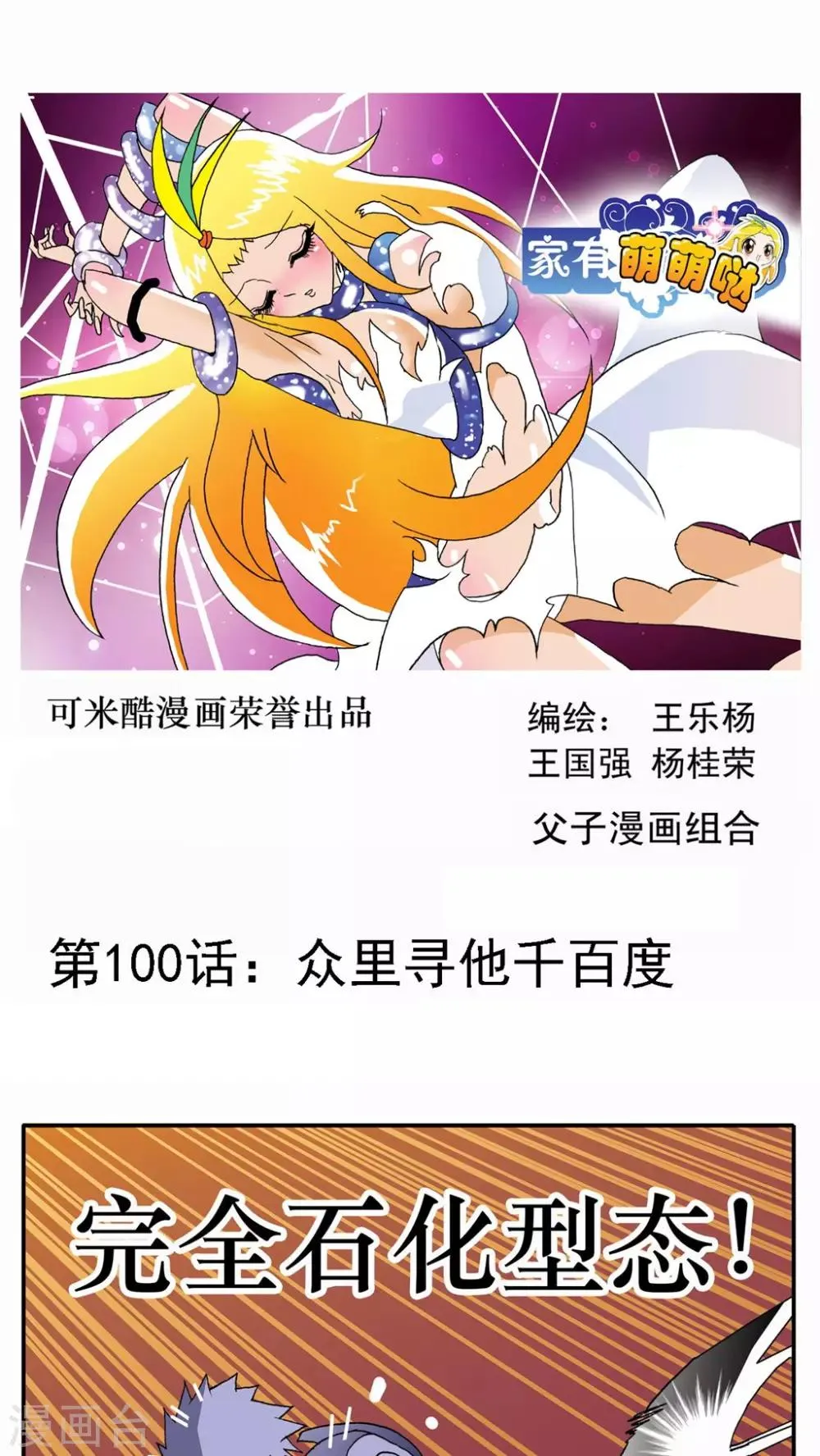第100话 第1页