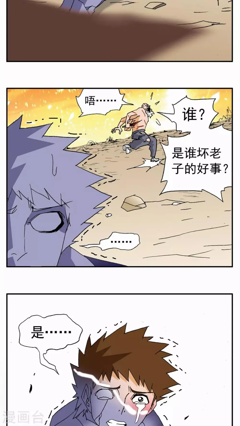 第100话 第20页