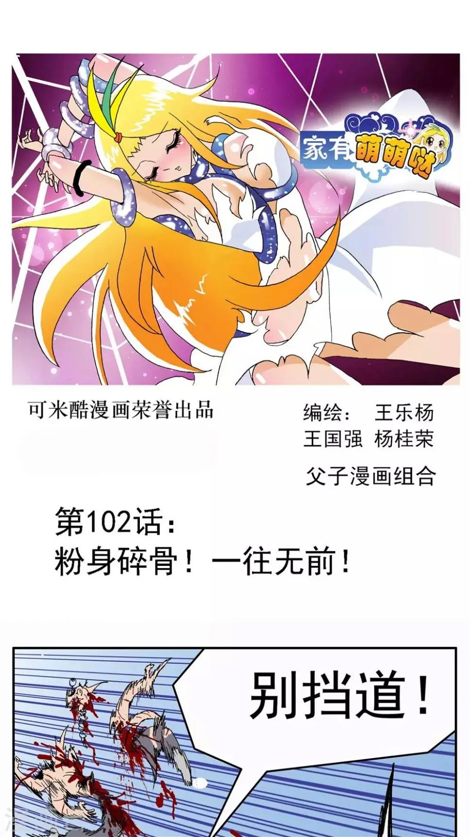 第102话 第1页