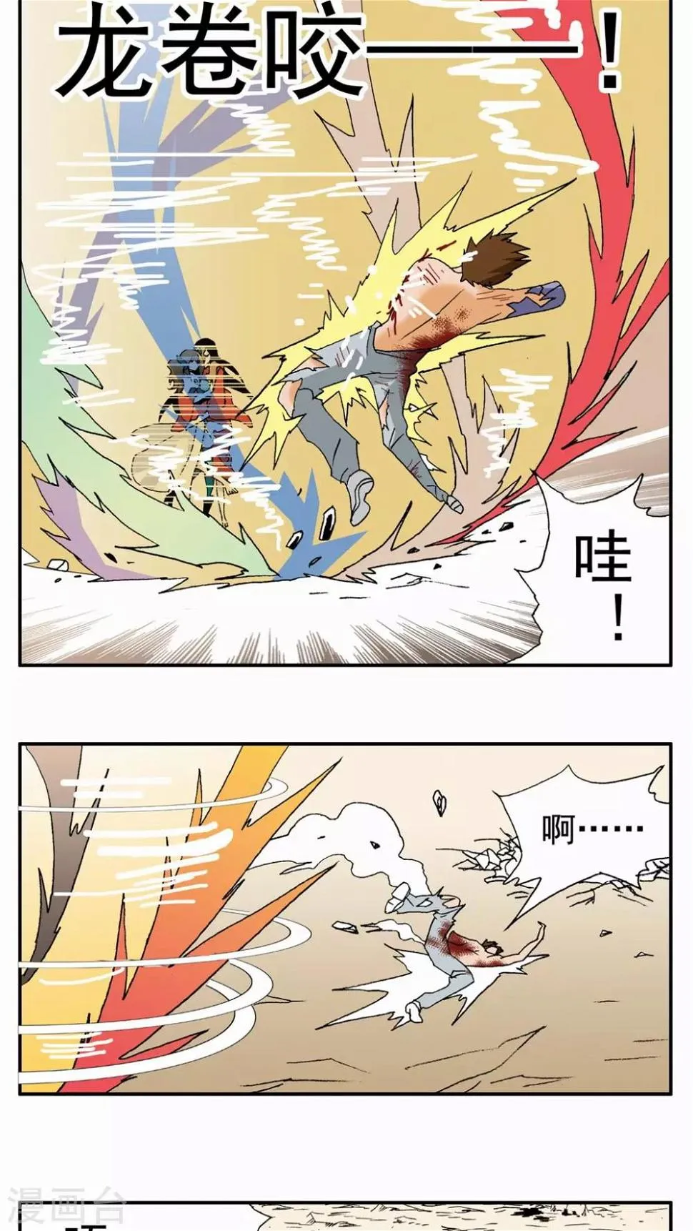 第102话 第8页