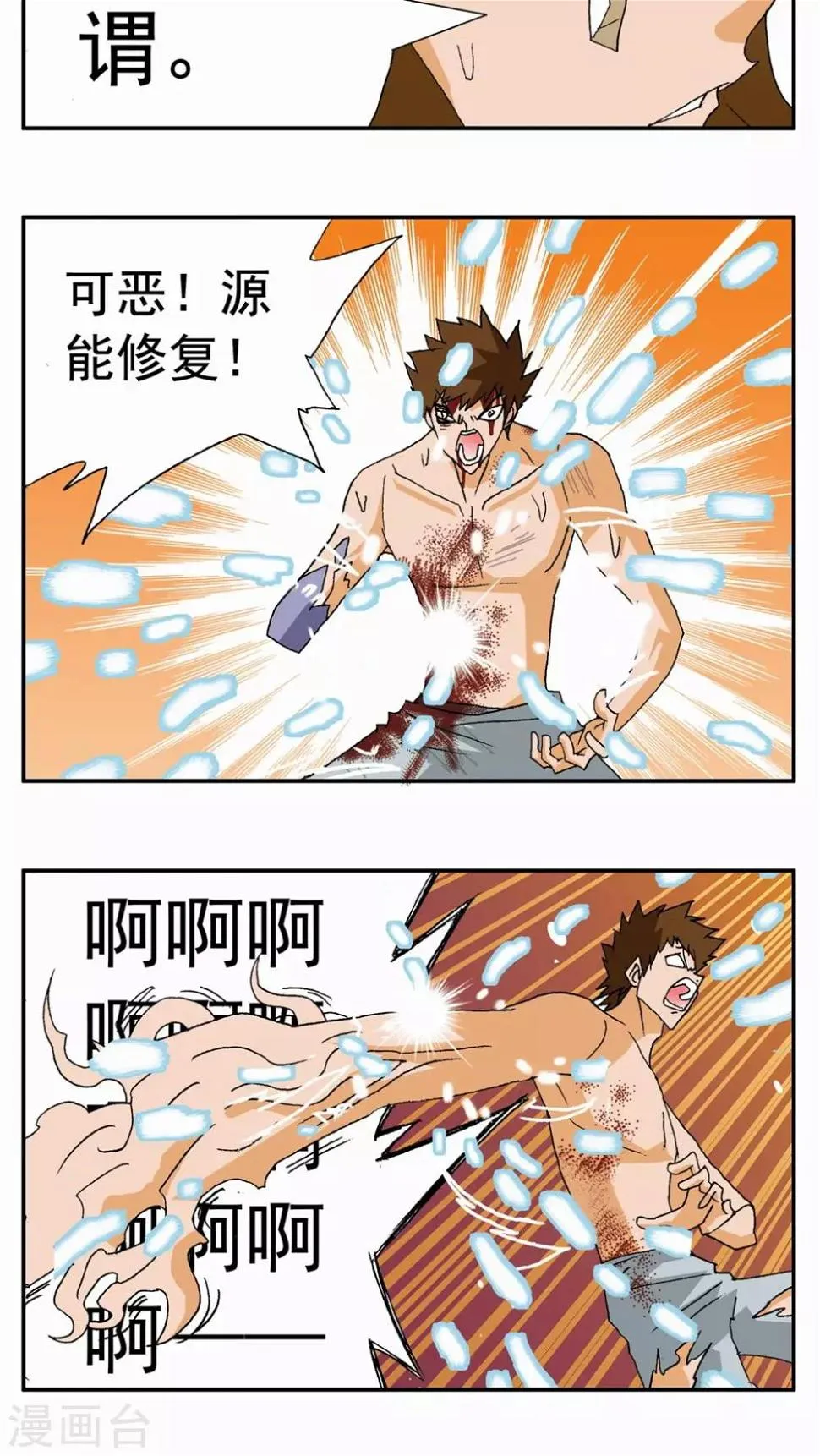 第102话 第12页