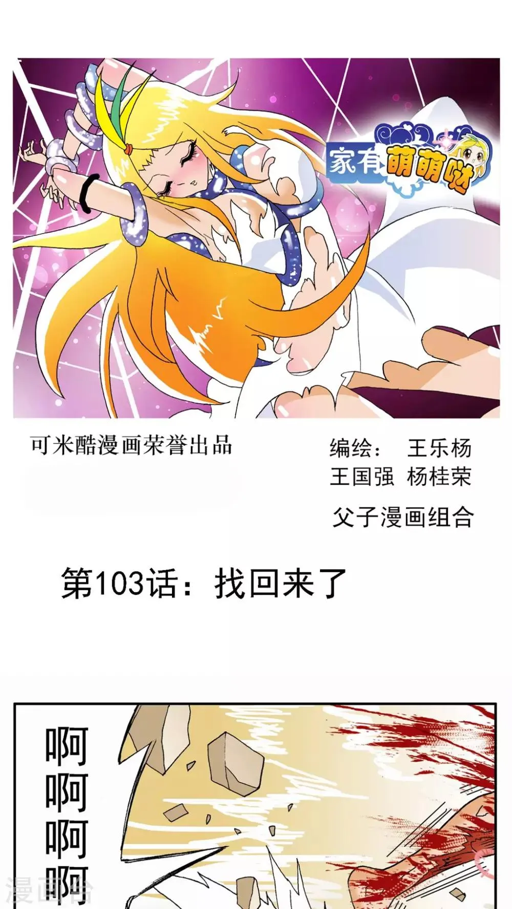第103话 第1页