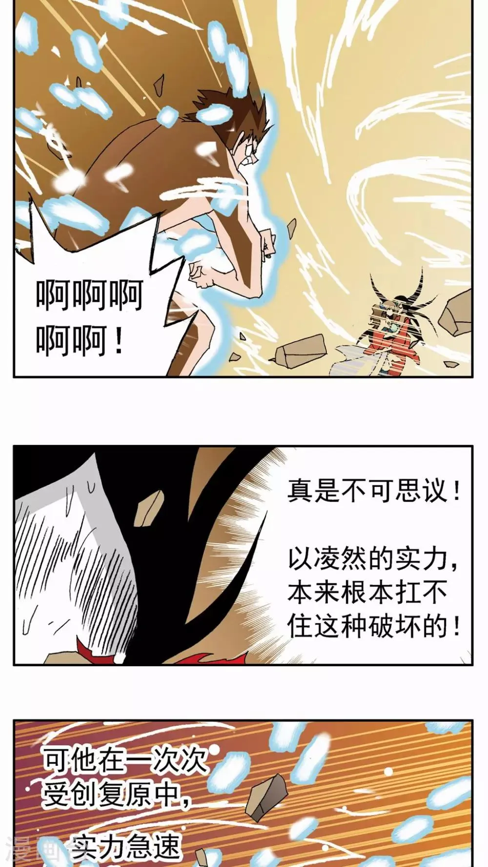 第103话 第3页