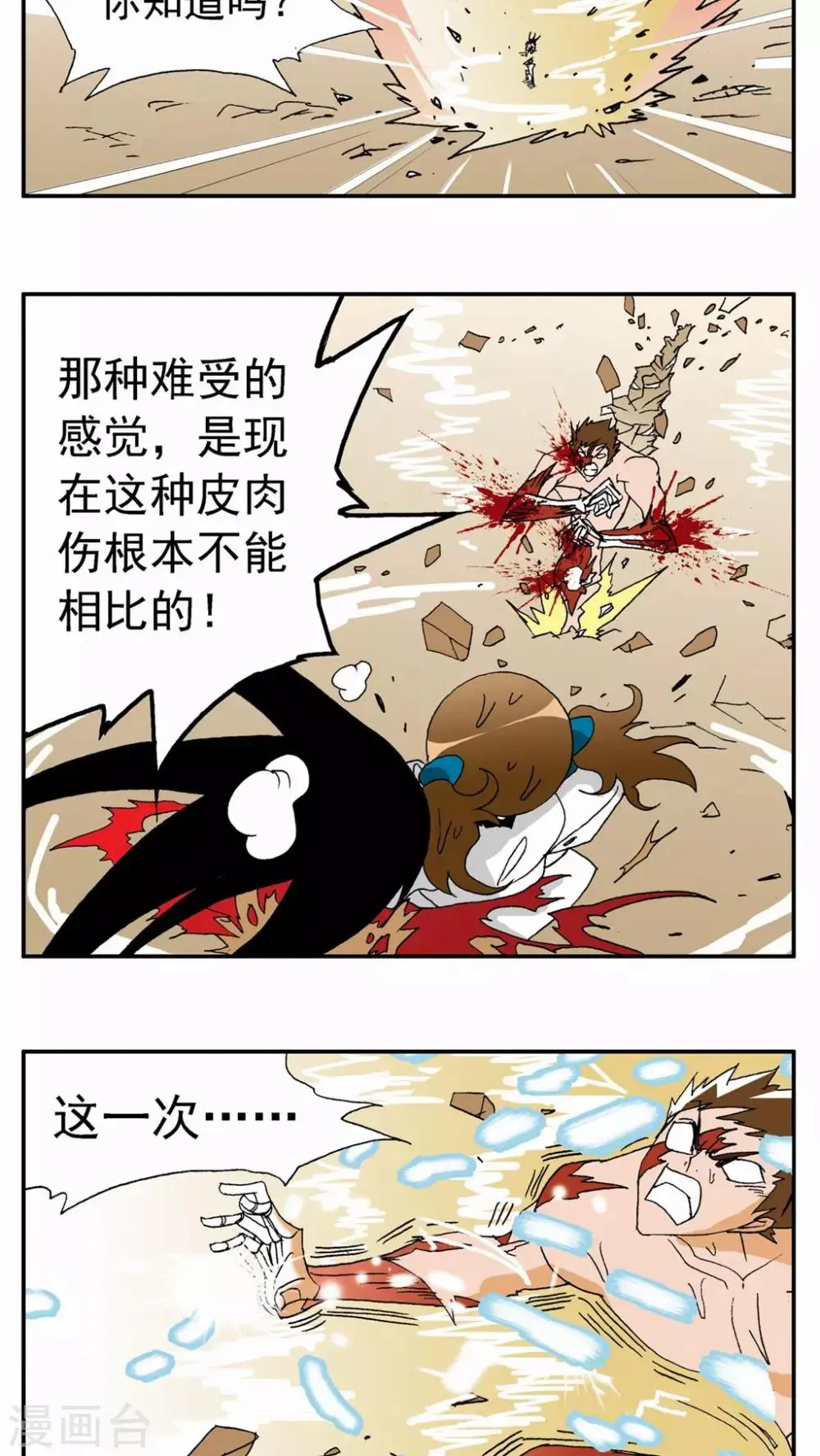 第103话 第7页