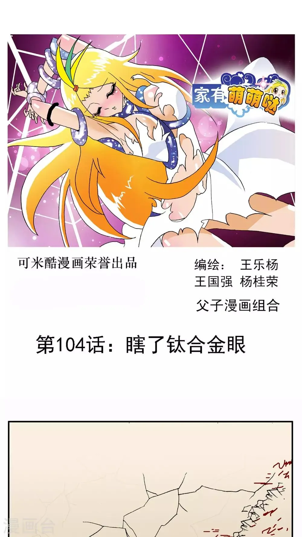 第104话 第1页