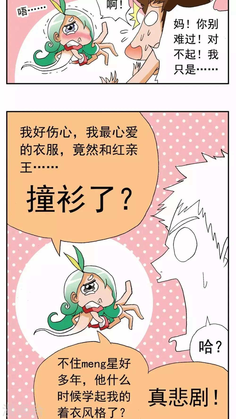 第106话 第9页