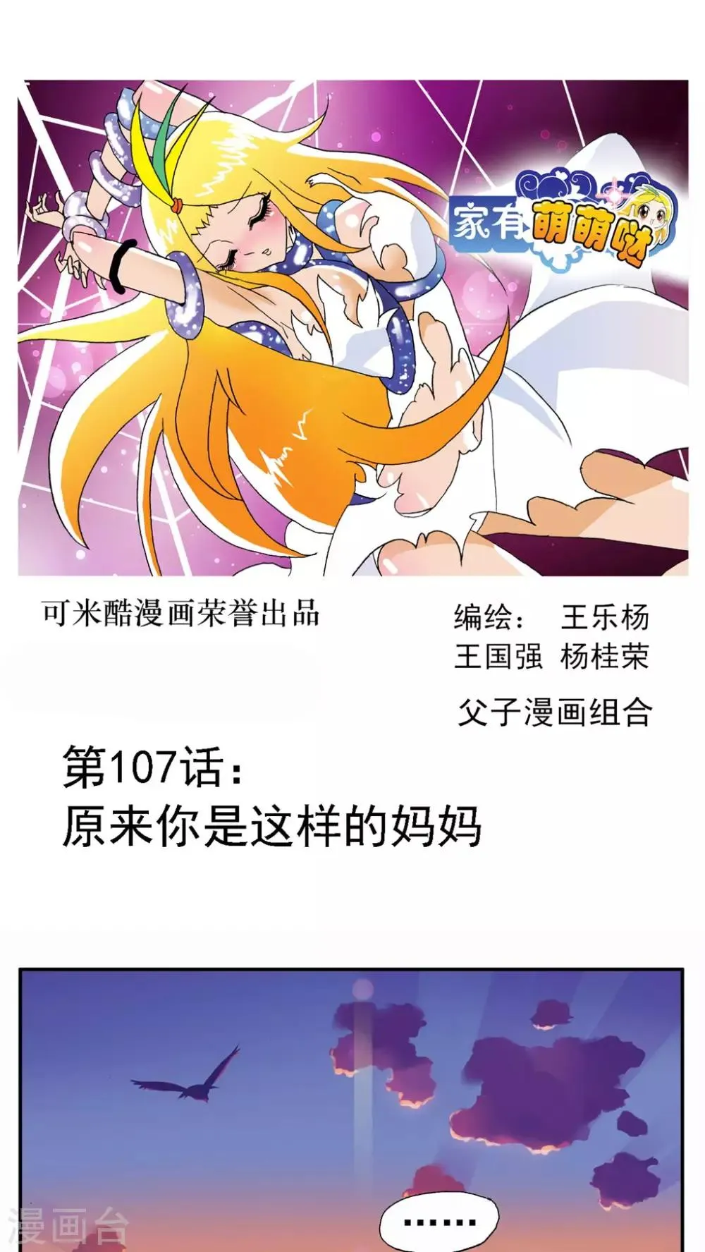 第107话 第1页