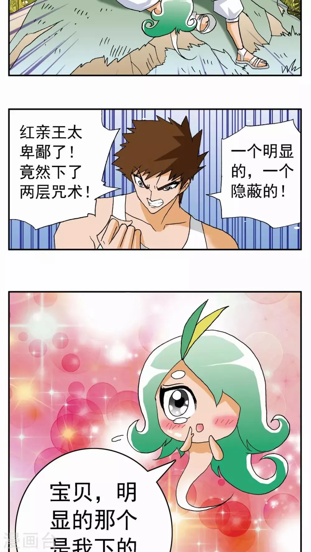 第107话 第3页