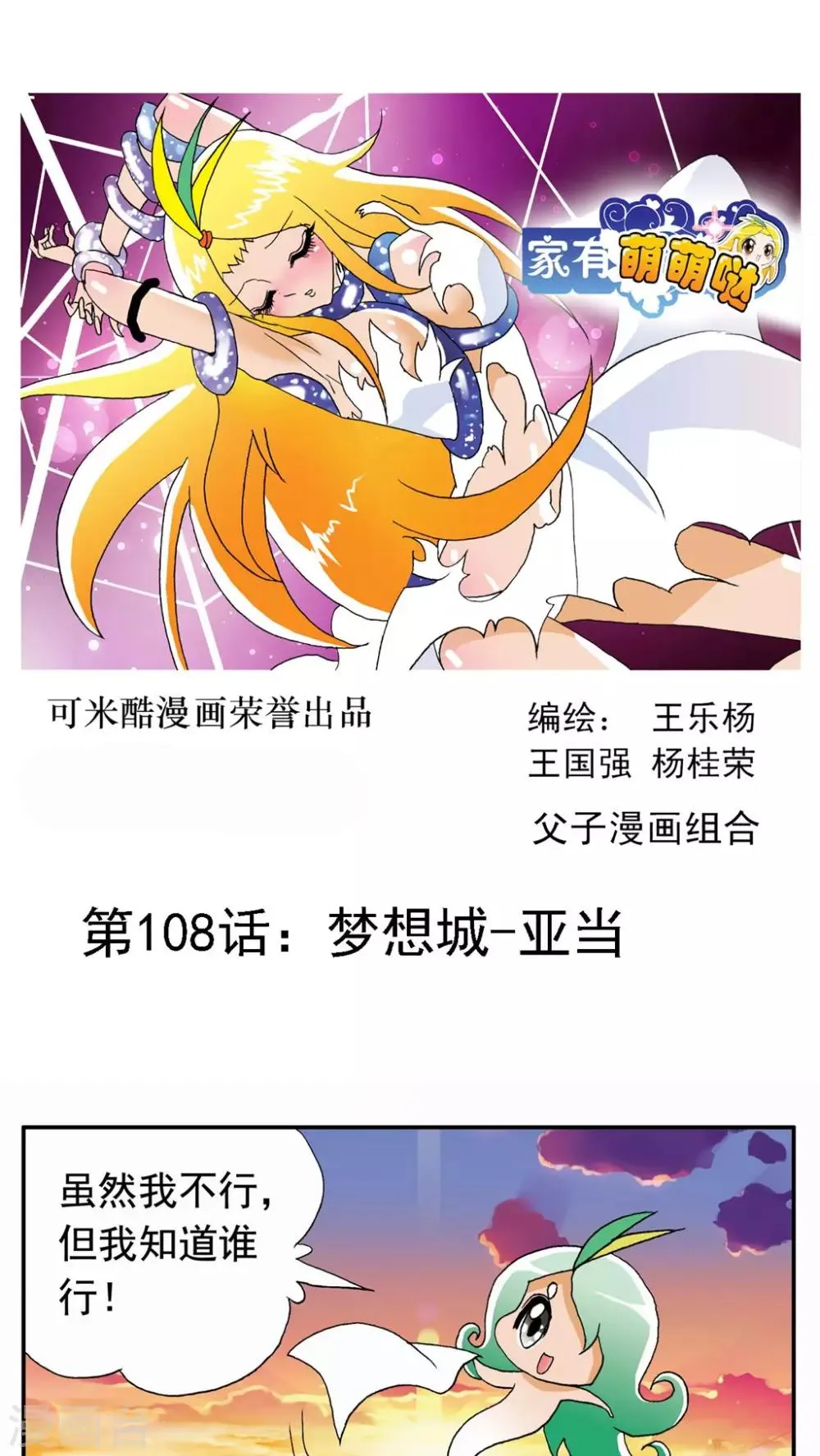 第108话 第1页