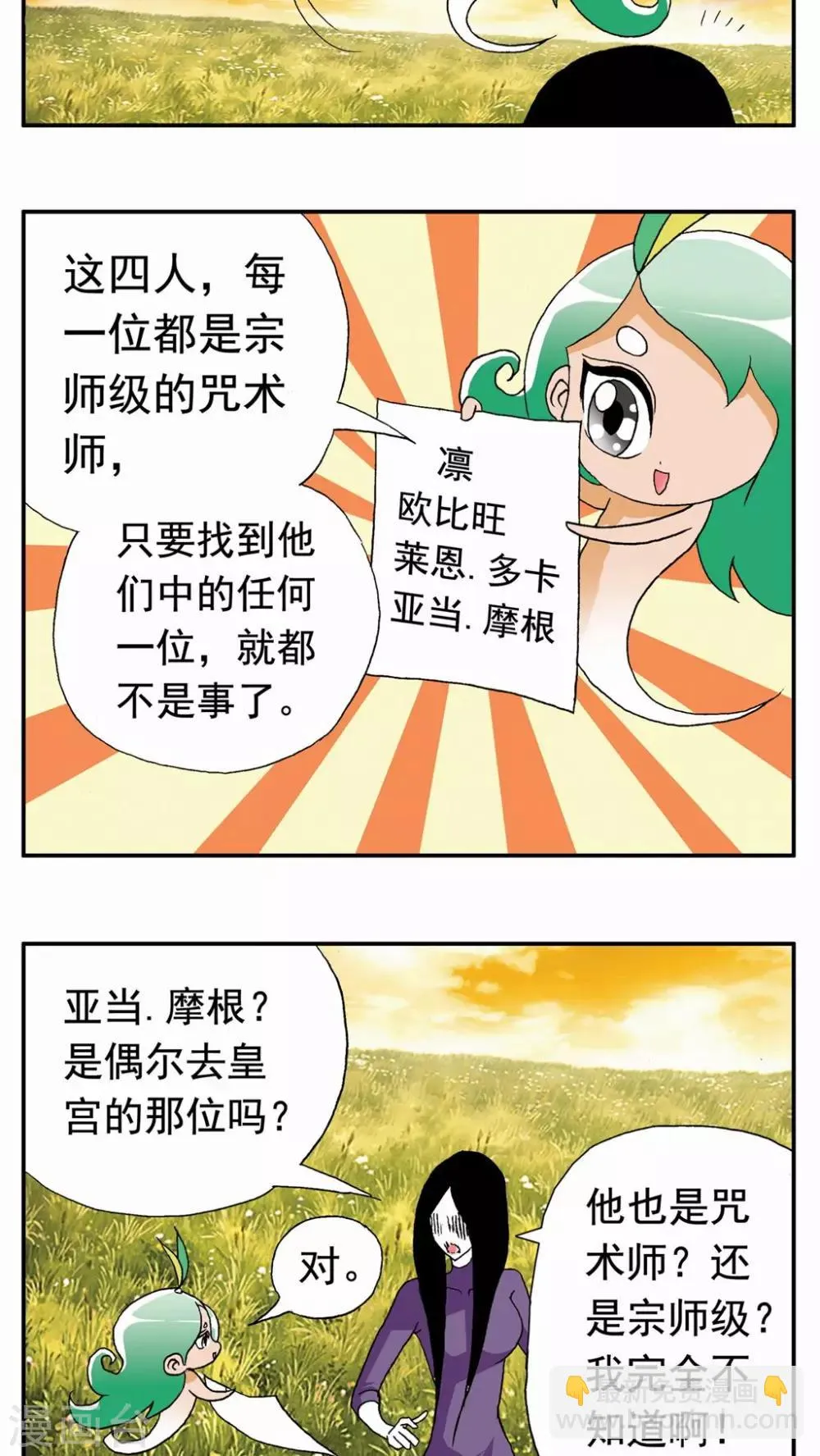 第108话 第2页