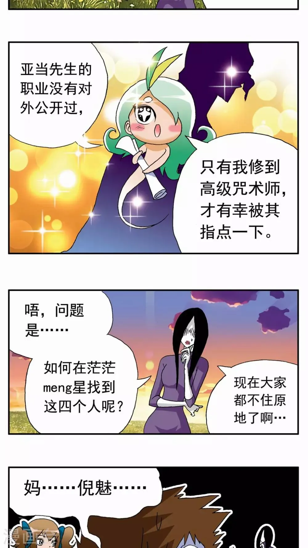 第108话 第3页