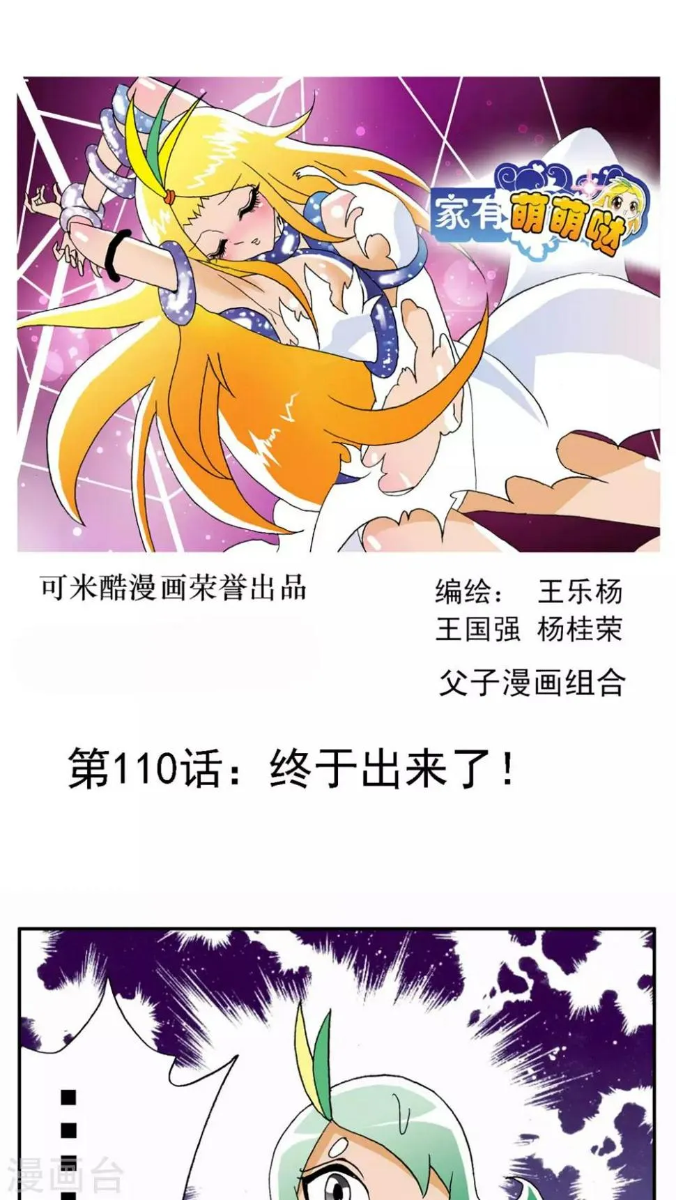 第110话 第1页