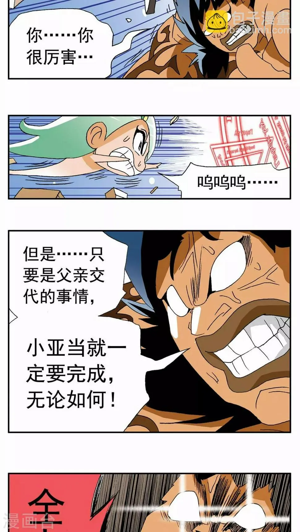 第110话 第8页