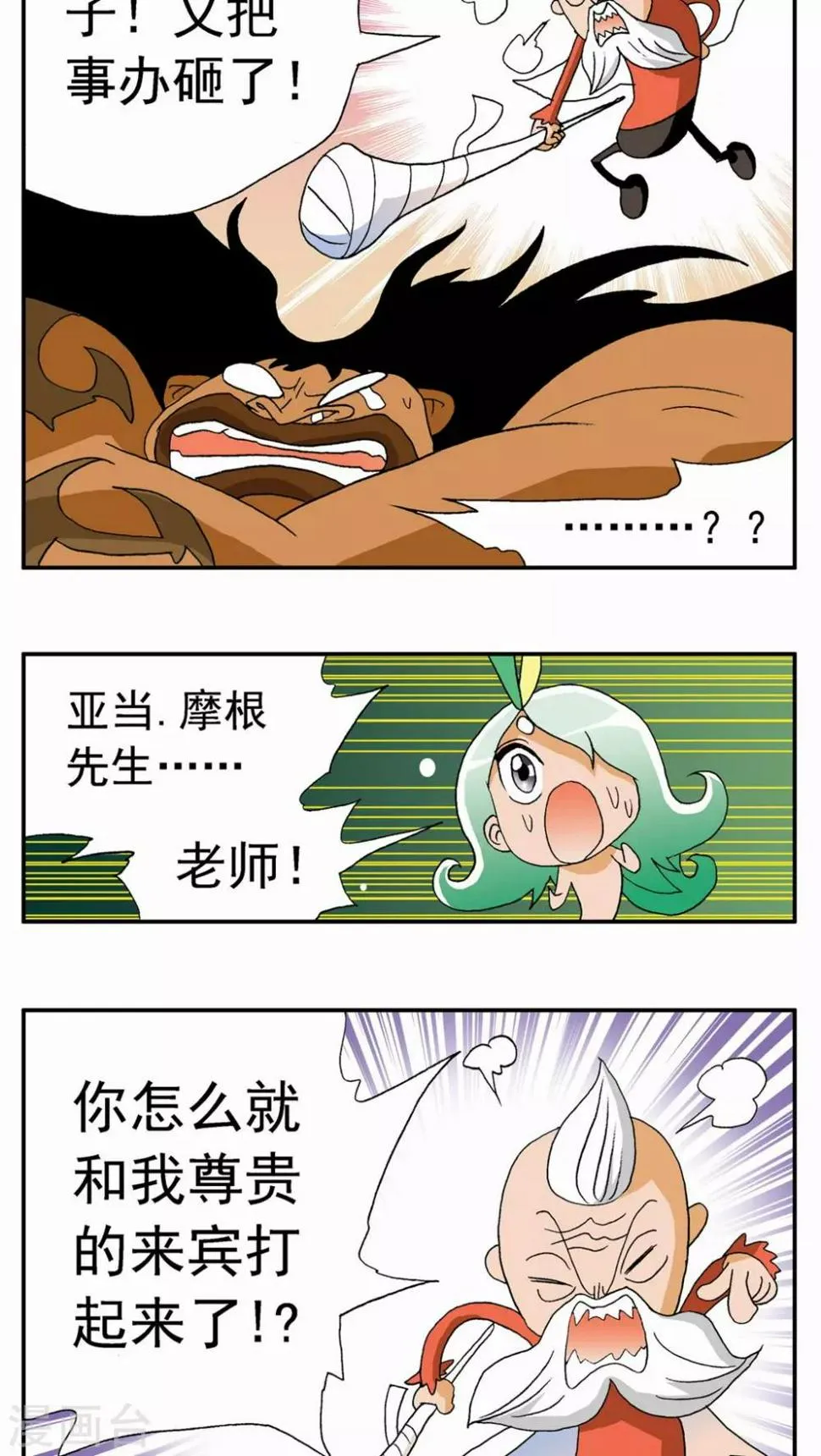 第110话 第11页