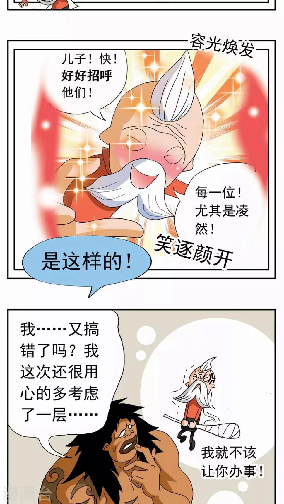 第111话 第8页