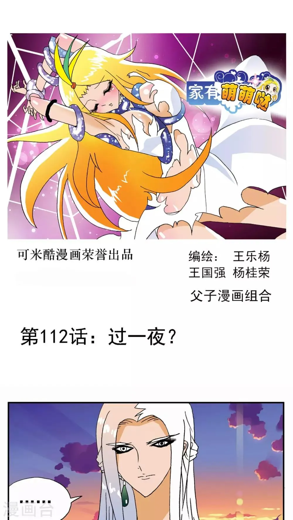第112话 第1页