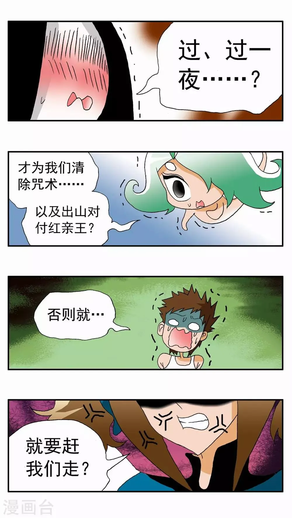 第112话 第8页