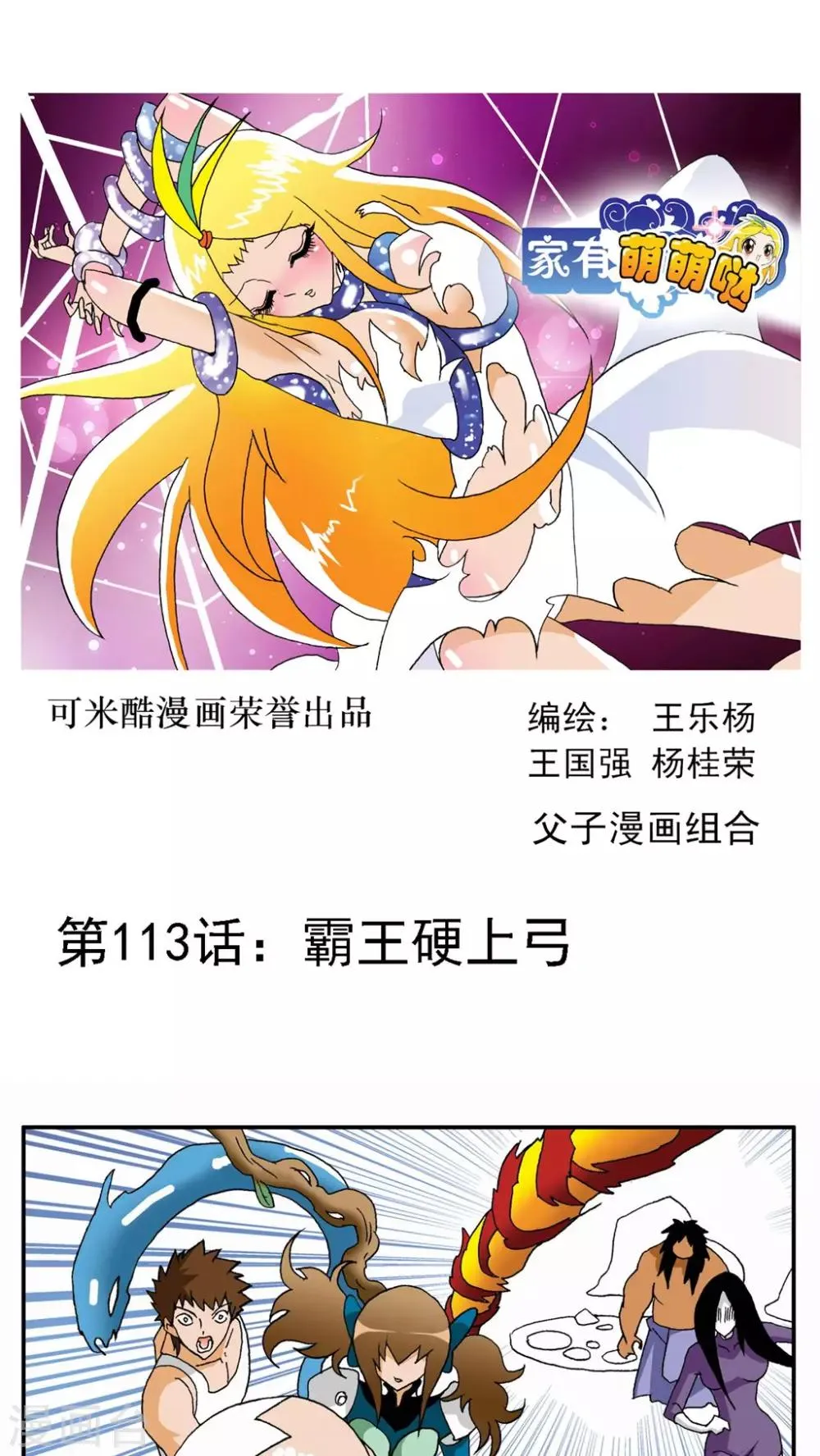 第113话 第1页
