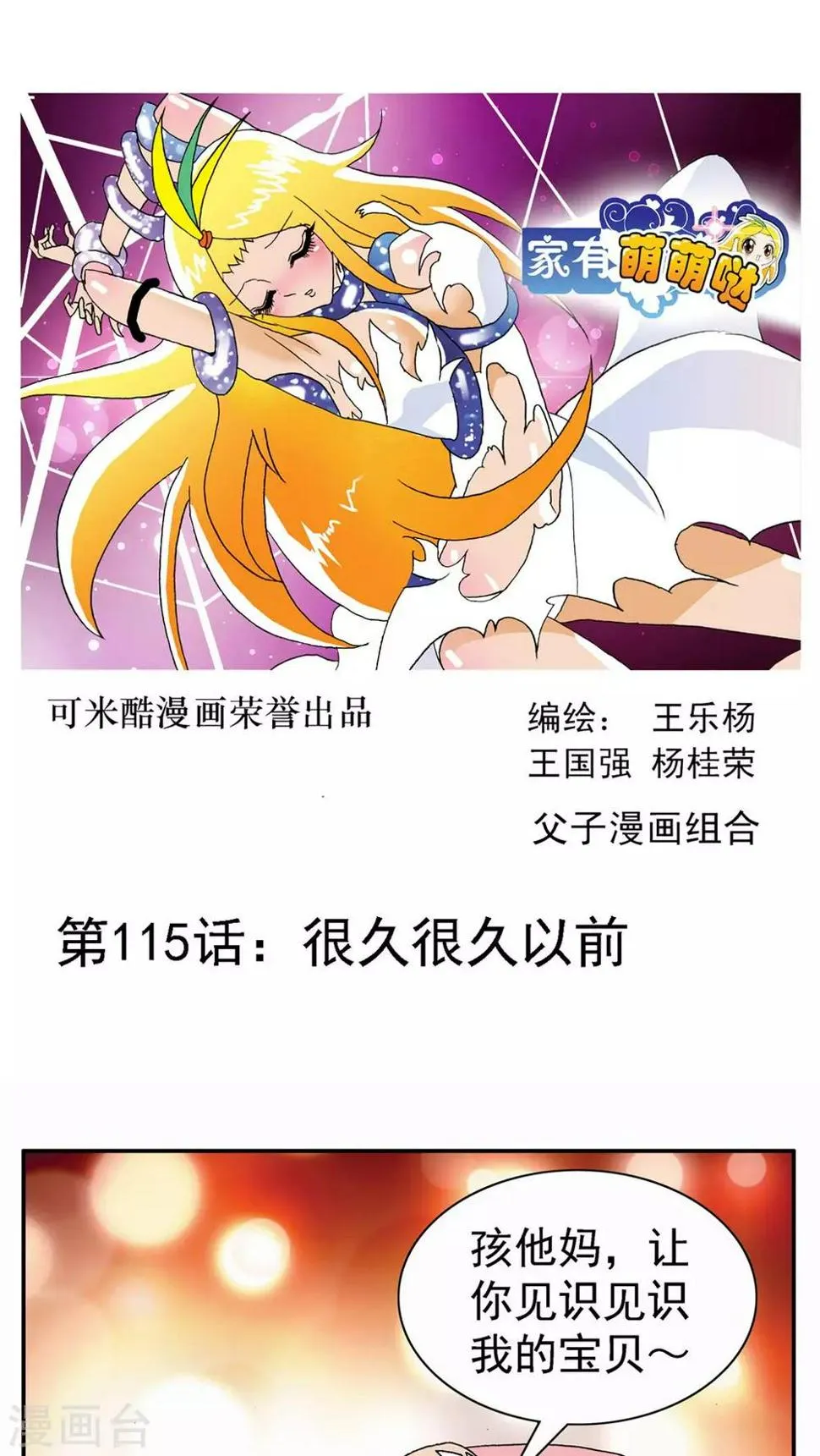 第115话 第1页