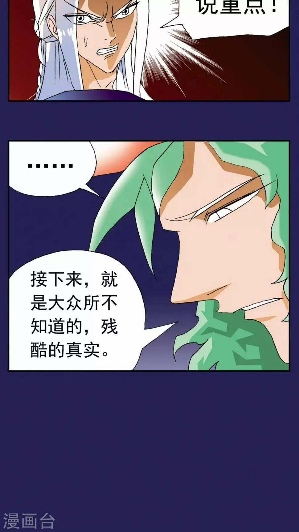 第117话 第12页