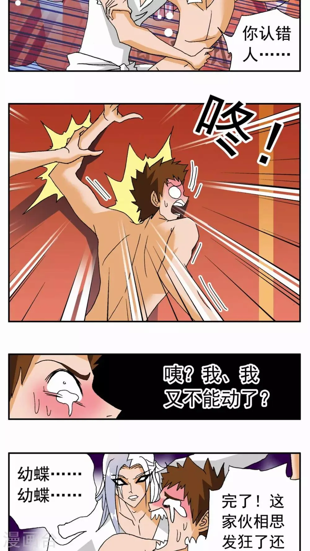 第120话 第5页