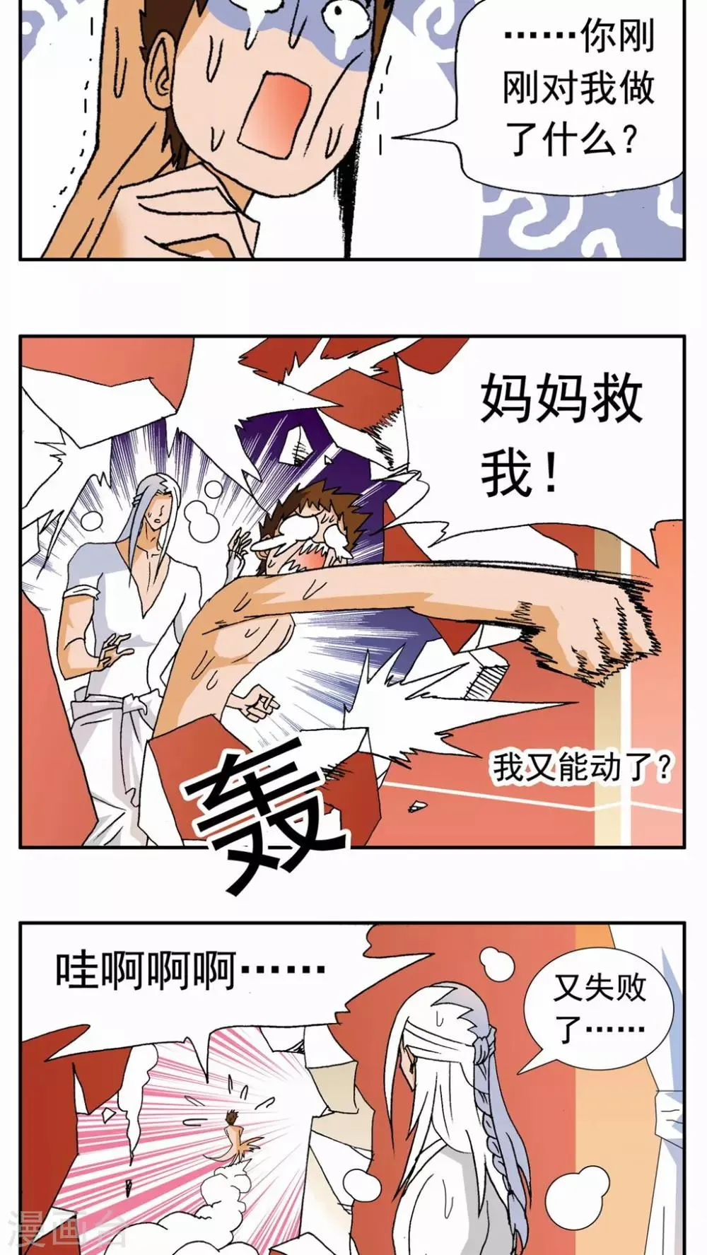 第120话 第14页
