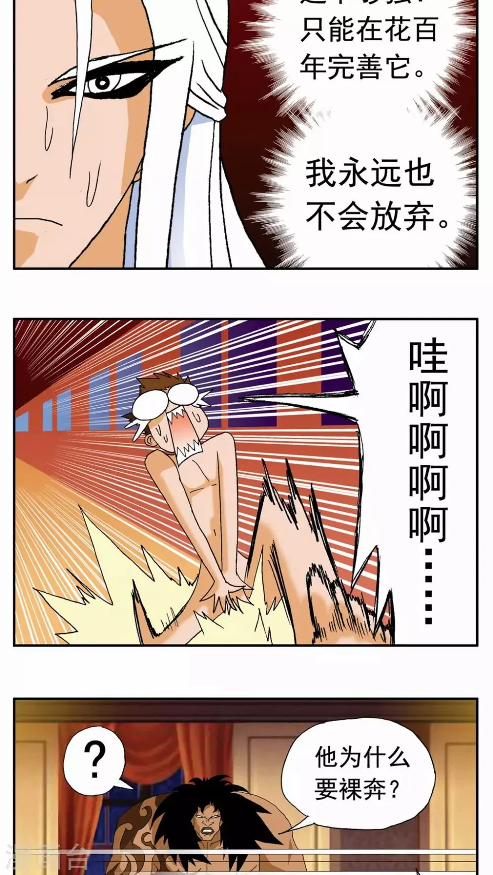 第120话 第20页