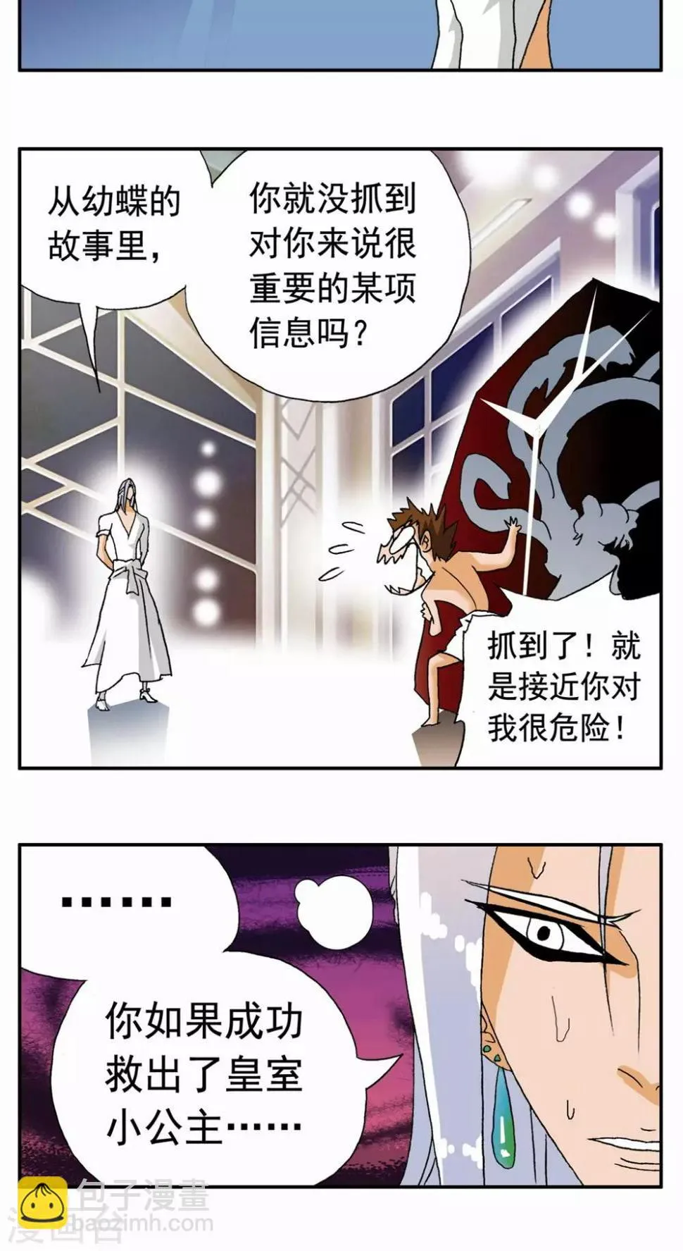 第120话 第23页