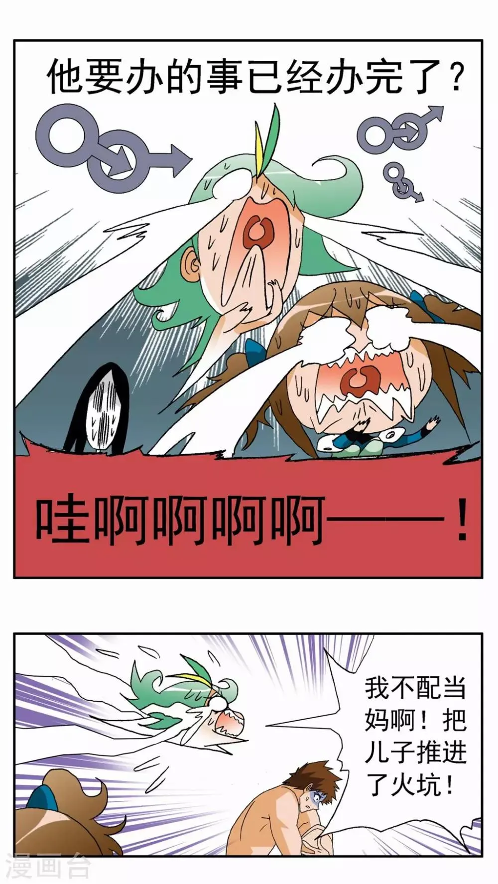 第121话 第9页