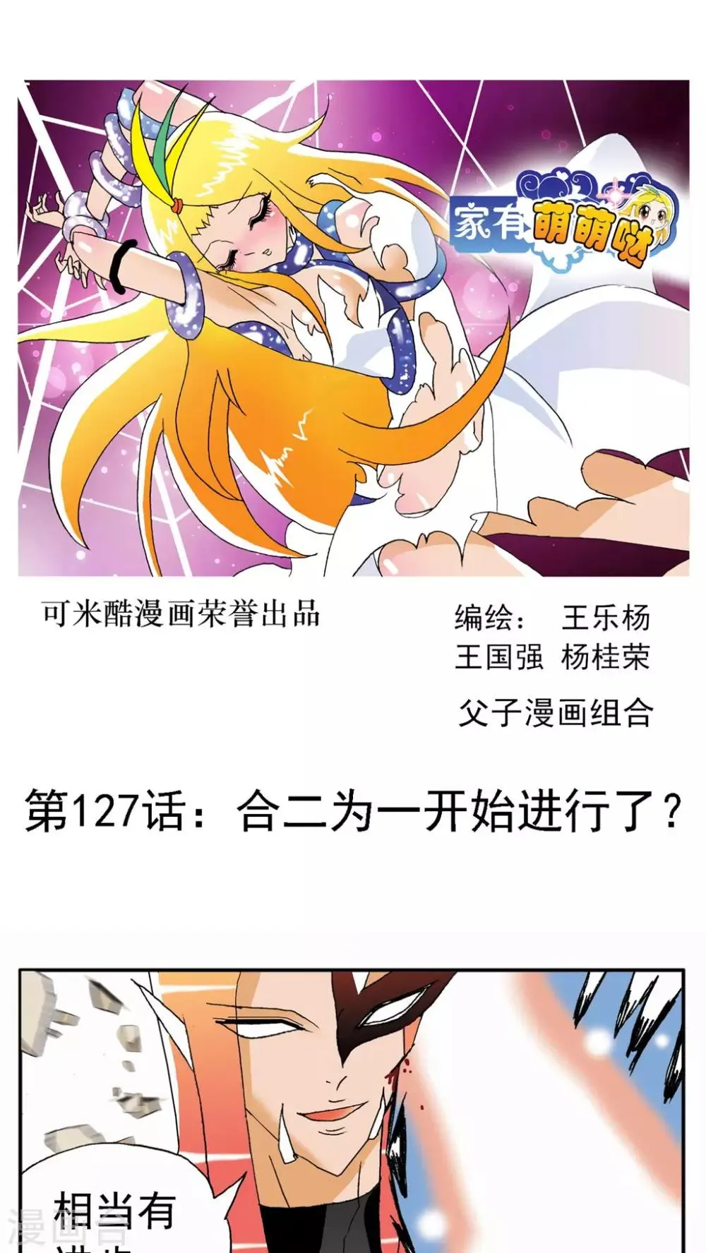 第127话 第1页