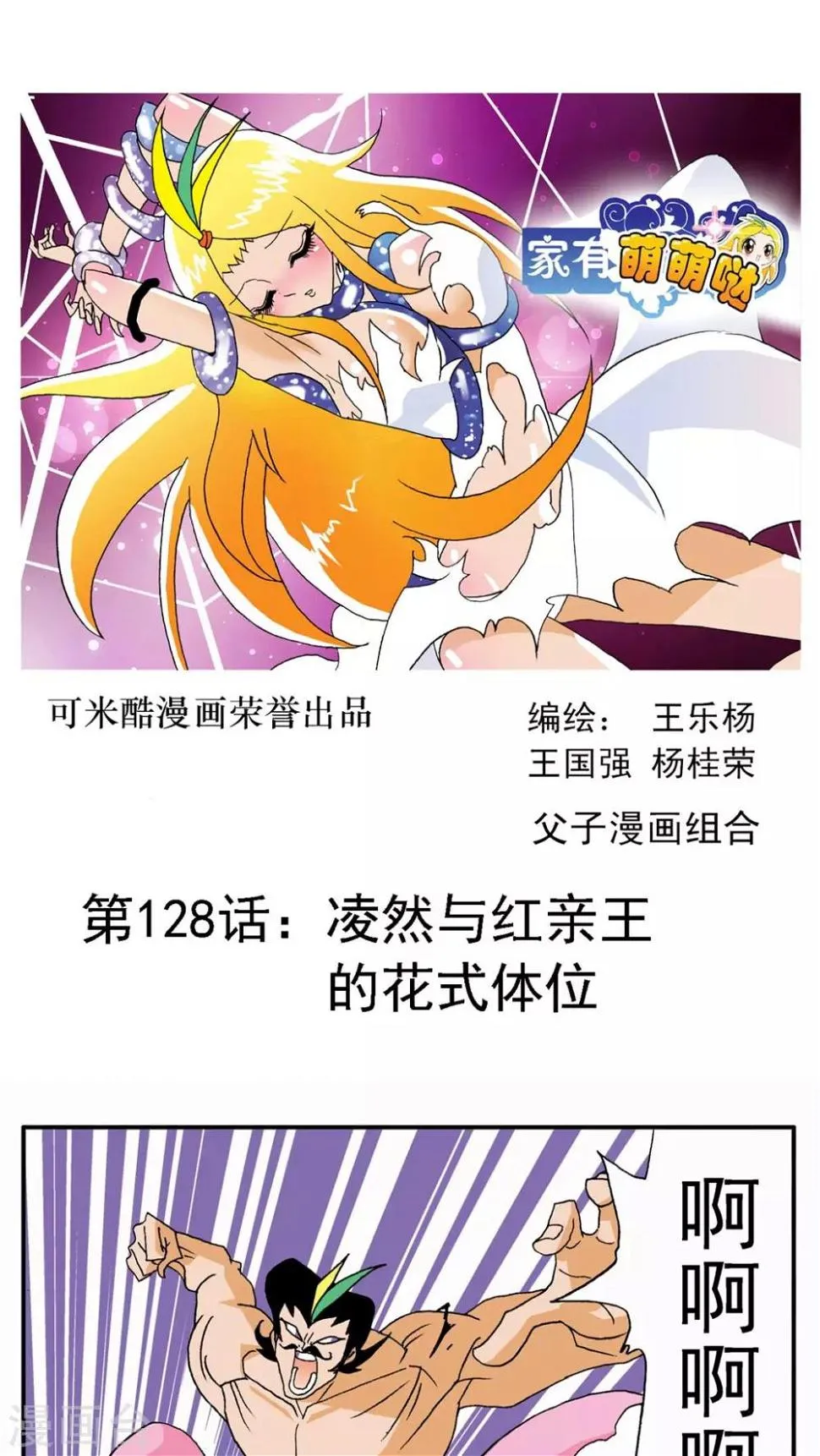 第128话 第1页