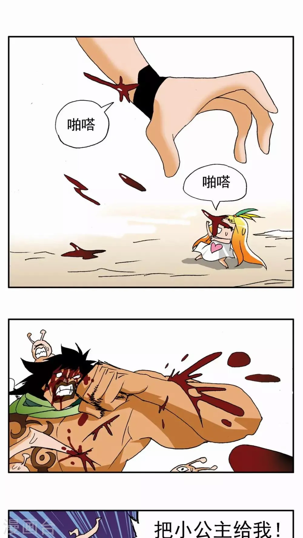 第131话 第8页
