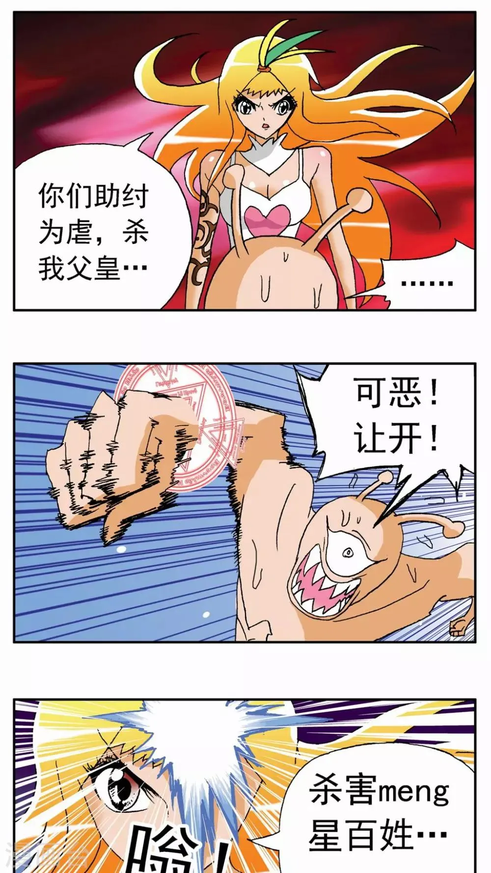第132话 第6页