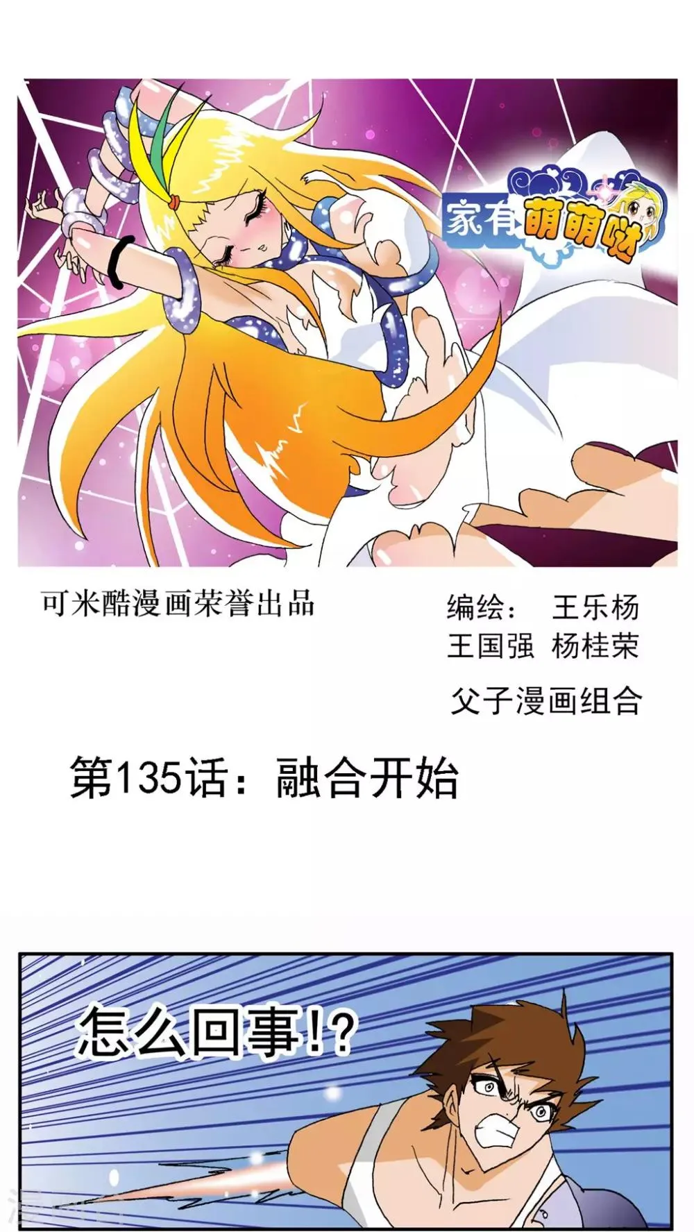 第135话 第1页