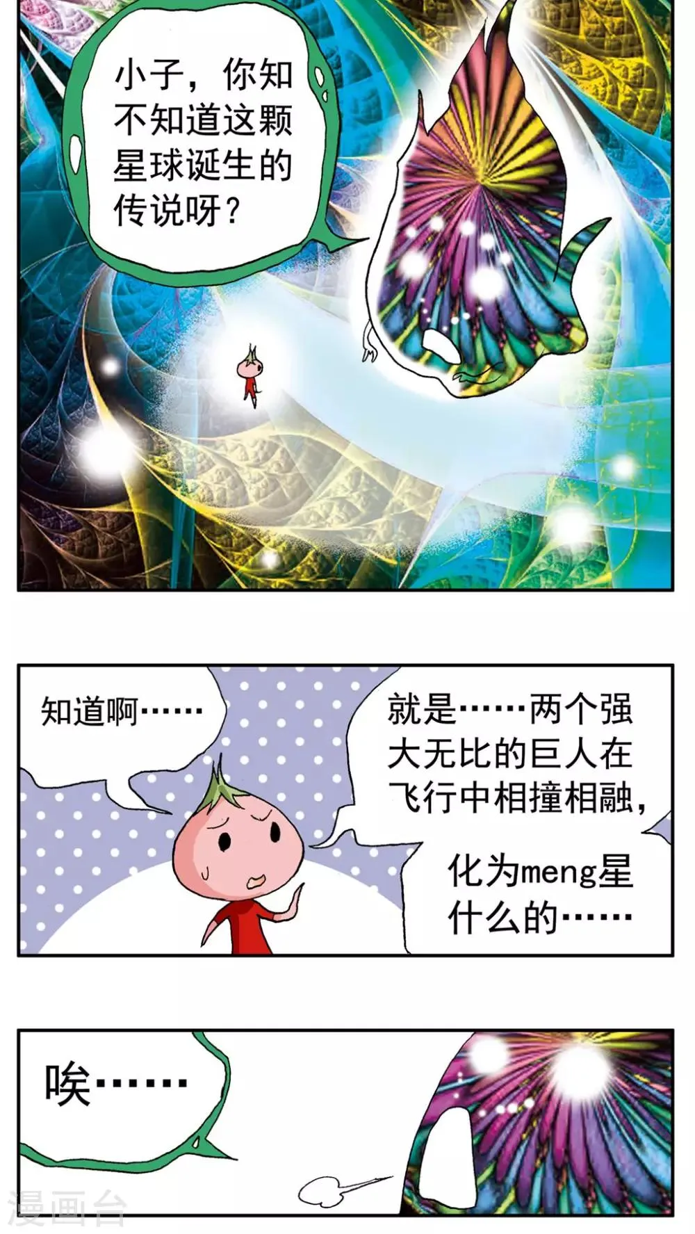 第136话 第6页
