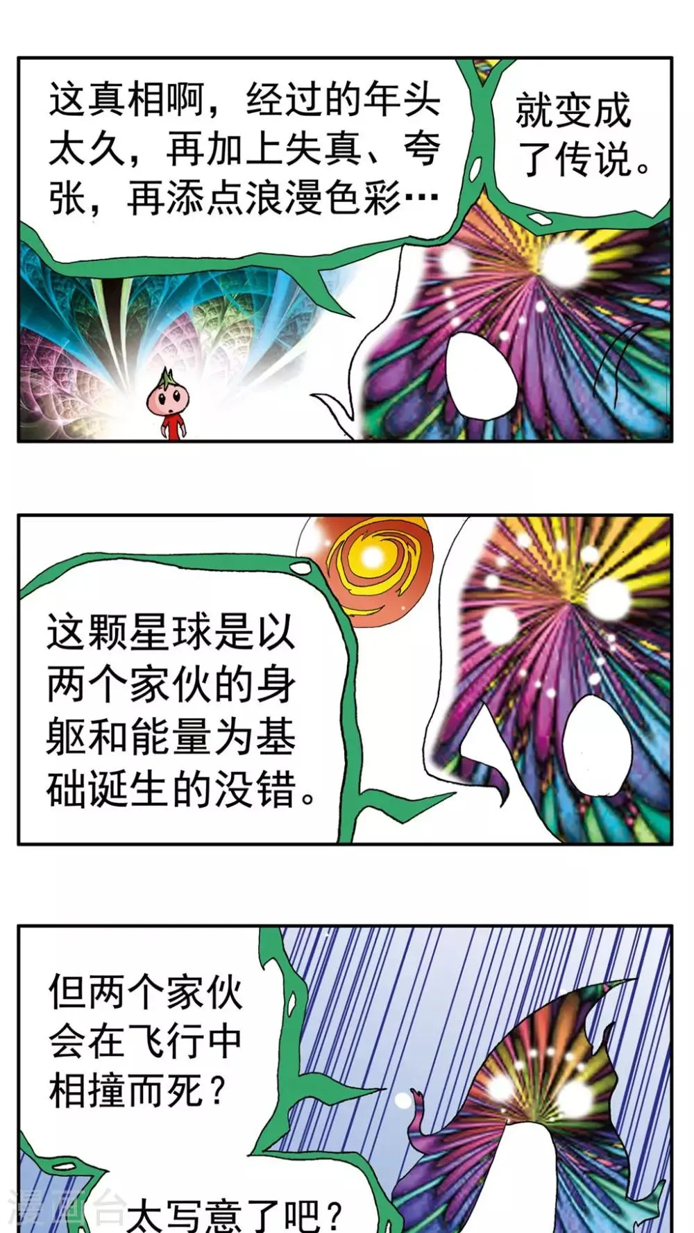 第136话 第7页