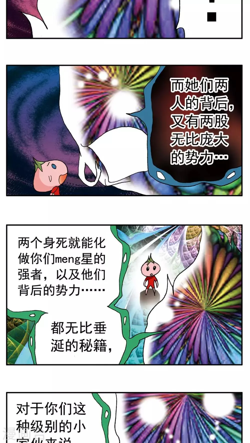 第136话 第9页