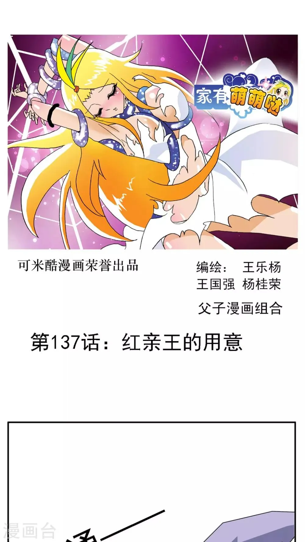 第137话 第1页