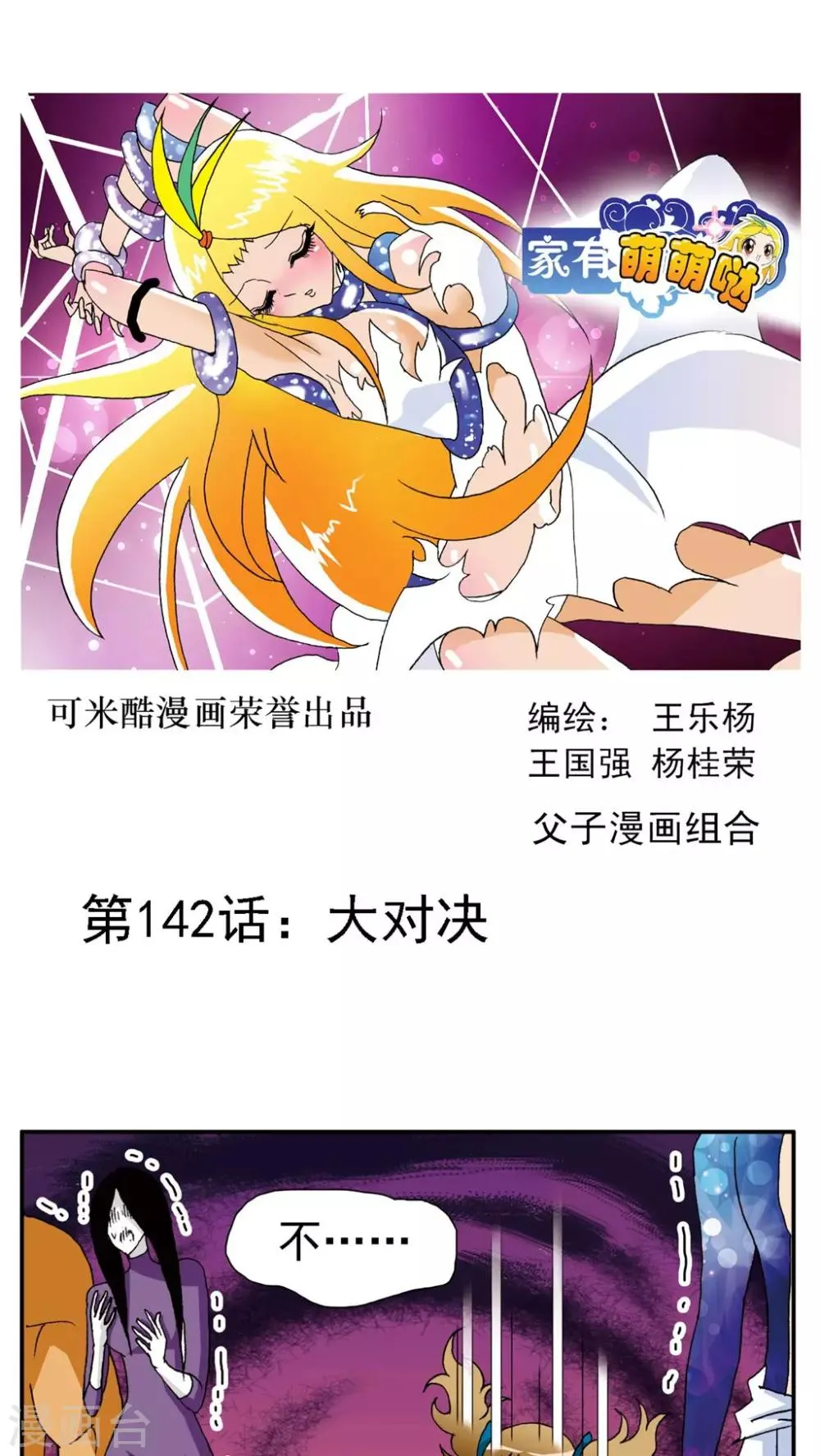 第142话 第1页