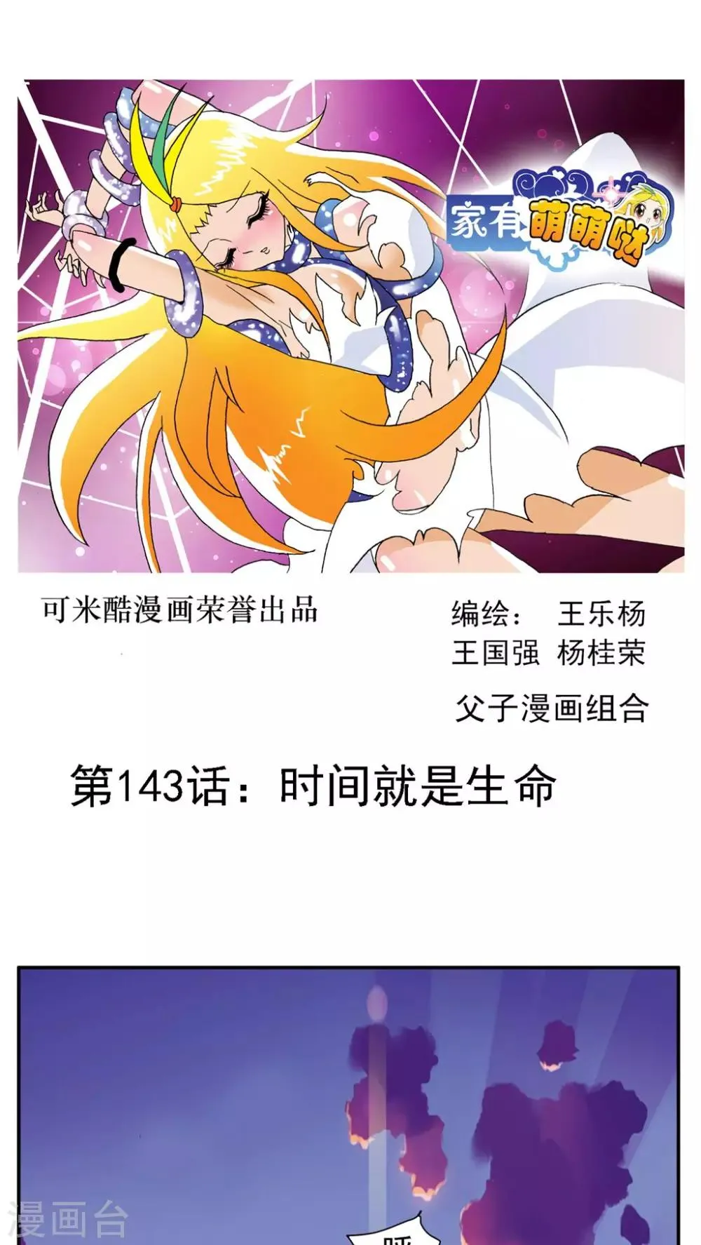 第143话 第1页