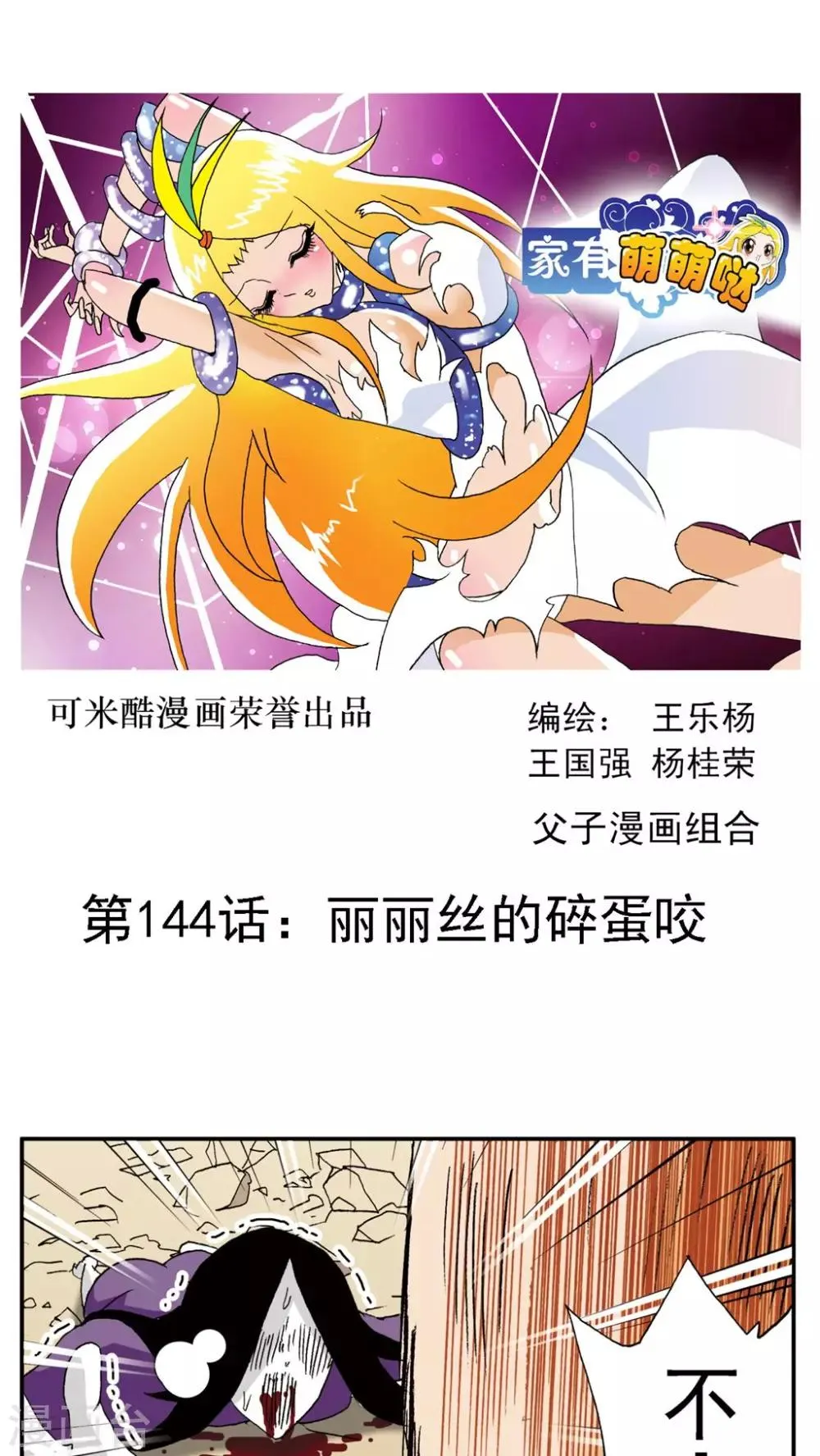 第144话 第1页