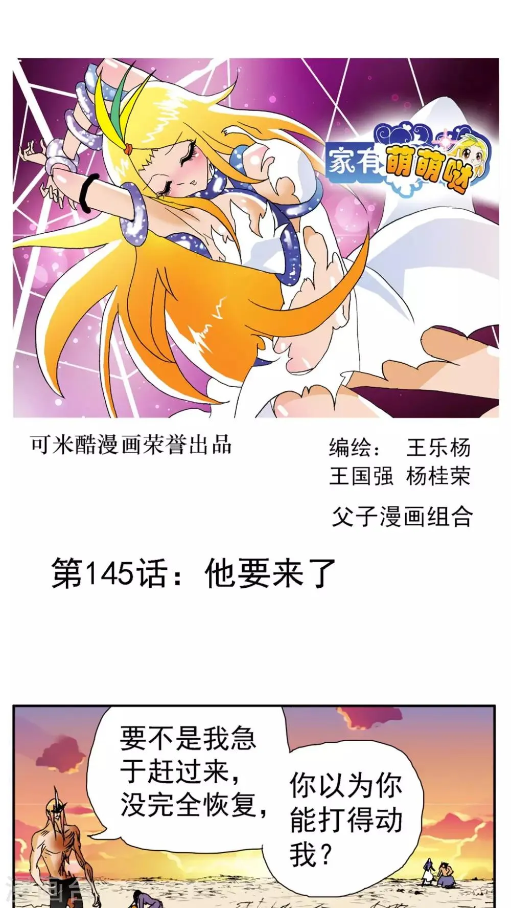第145话 第1页
